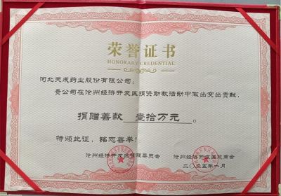 天成藥業(yè)捐贈10萬元教育基金，助力園區(qū)教育事業(yè)